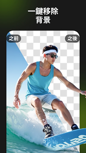 移除背景與物件