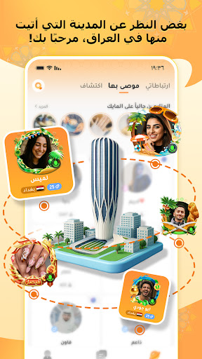 وياي: تطبيق تواصل إجتماعي صوتي الحاسوب
