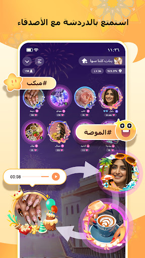 وياي: تطبيق تواصل إجتماعي صوتي الحاسوب