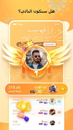 وياي: تطبيق تواصل إجتماعي صوتي الحاسوب