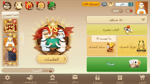 Tarbi3ah Baloot – Arabic game