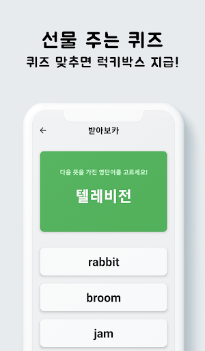 받아보카 - 초등 영단어 (영어) 돈버는 퀴즈 PC