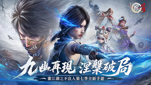 不良人：破局 PC