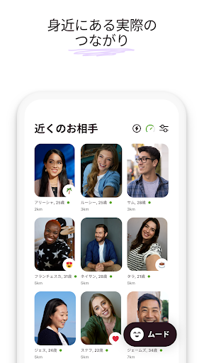 Badoo-デート、チャット、マッチングアプリ PC版