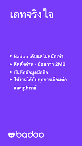 Badoo Lite — แอปหาคู่เดท