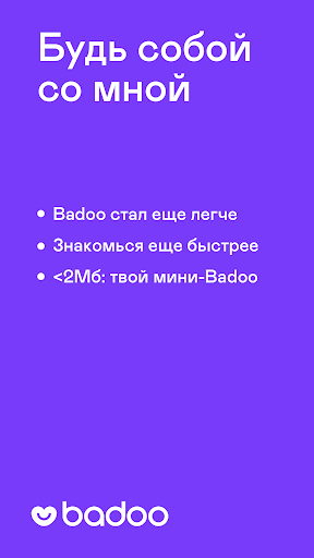 Badoo Lite - Знакомства и чат ПК