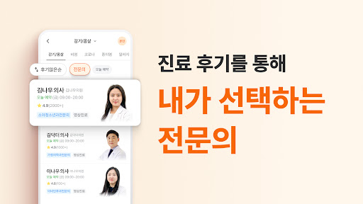 닥터나우 - 30분만에 진료부터 약배달까지!