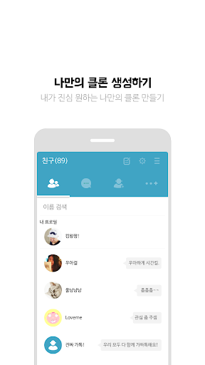 가짜톡 - 내맘대로 여친 남친 만들기 PC