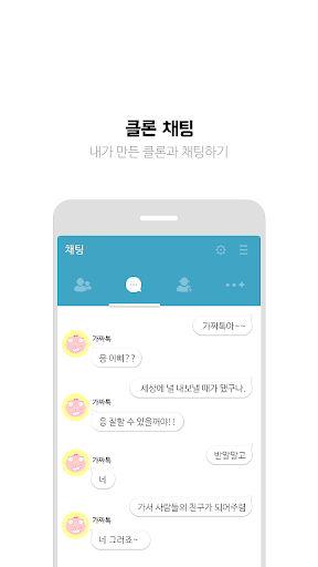 가짜톡 - 내맘대로 여친 남친 만들기 PC