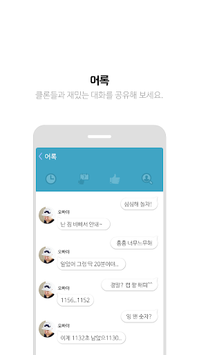가짜톡 - 내맘대로 여친 남친 만들기 PC