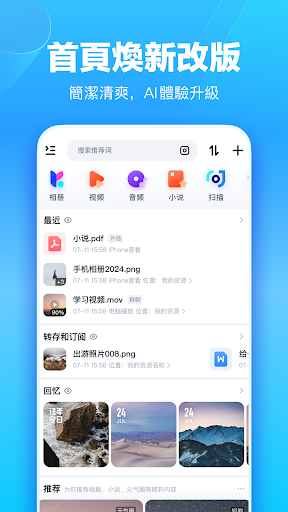 百度網盤電腦版