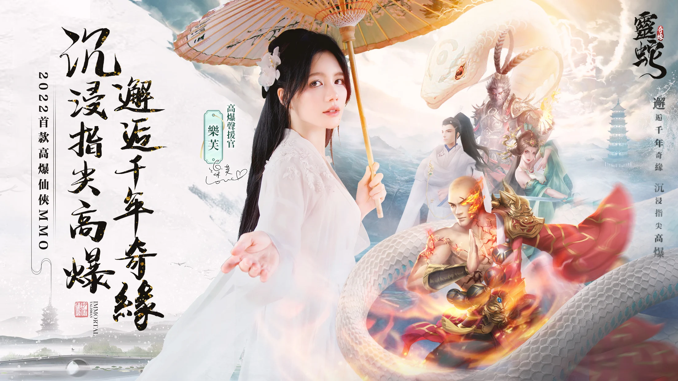 靈蛇奇緣 - 高爆仙俠MMO電腦版