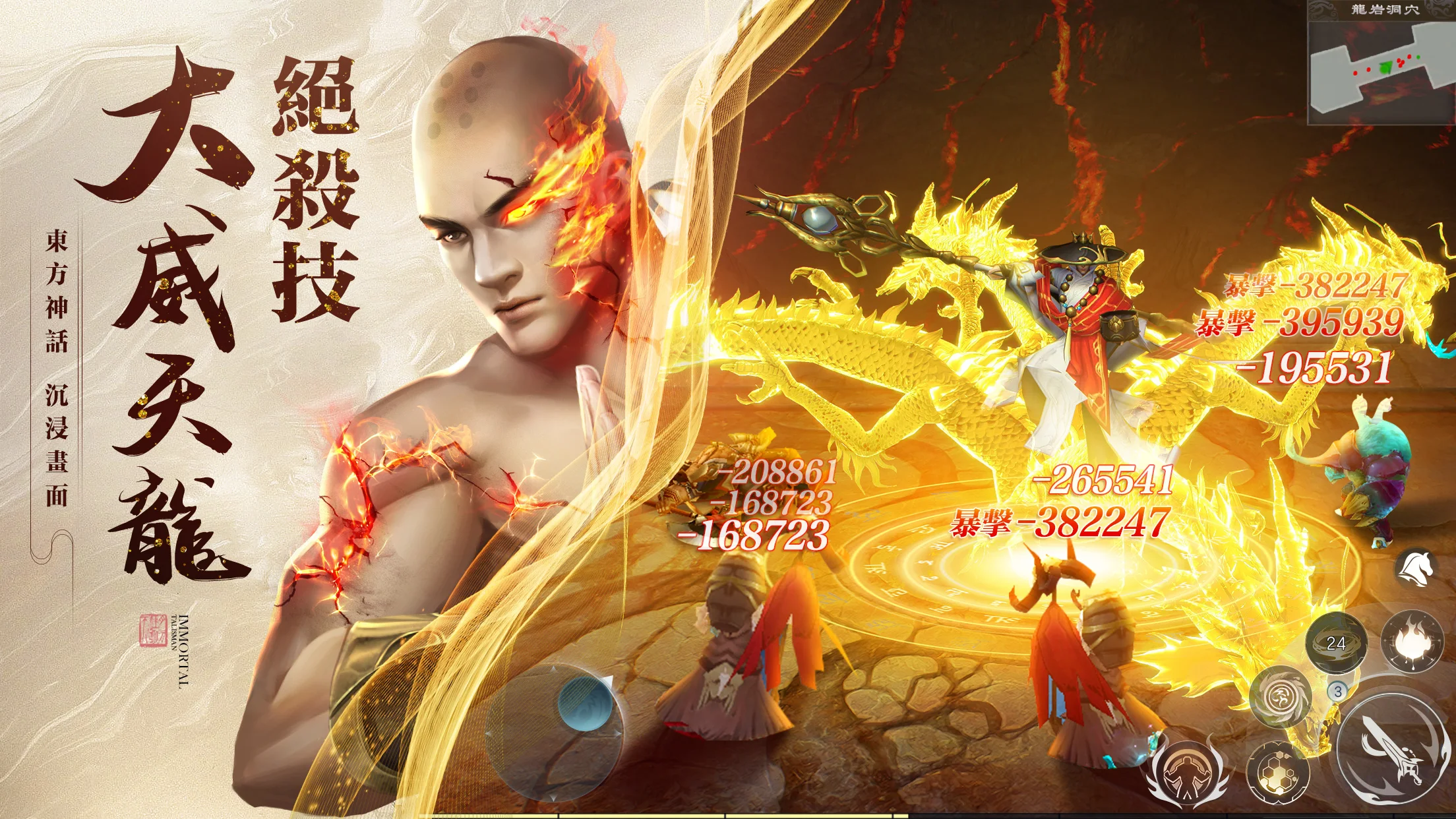 靈蛇奇緣 - 高爆仙俠MMO電腦版