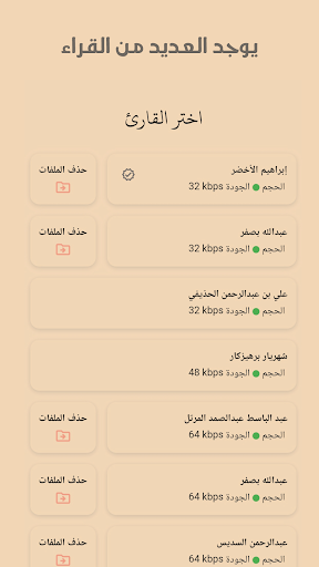 القرآن الكريم حفظ وتسميع الحاسوب