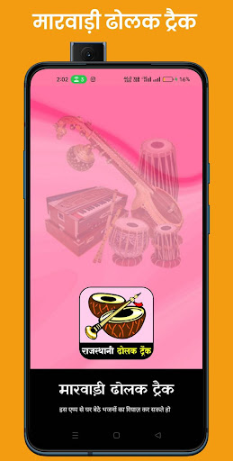 Rajasthani Dholak Track -Vocal PC