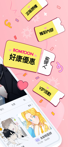 BOMTOON - 正版授權網漫 PC