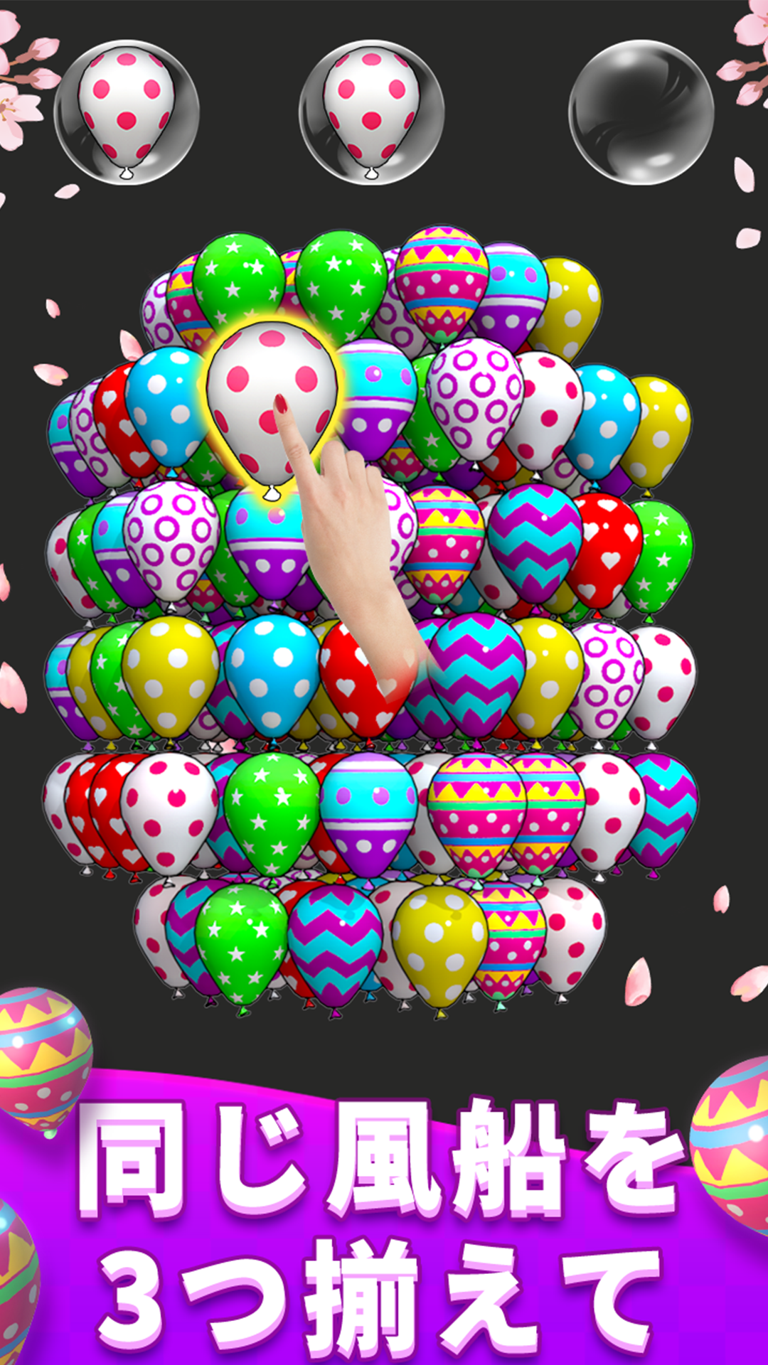 Balloon Master 3D: マッチングゲーム PC版