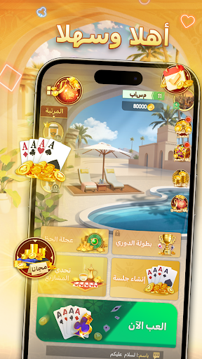 بلوت المحترفين电脑版