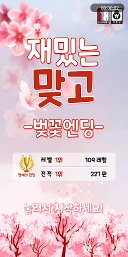 재밌는맞고-벚꽃엔딩 성인맞고게임 PC