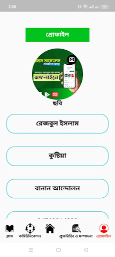বানান আন্দোলন পিসি