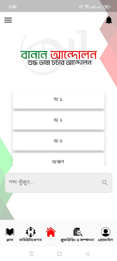 বানান আন্দোলন পিসি