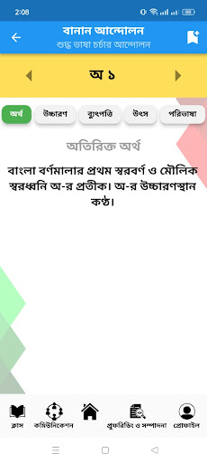 বানান আন্দোলন পিসি