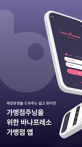 바나프레소 가맹점용 PC