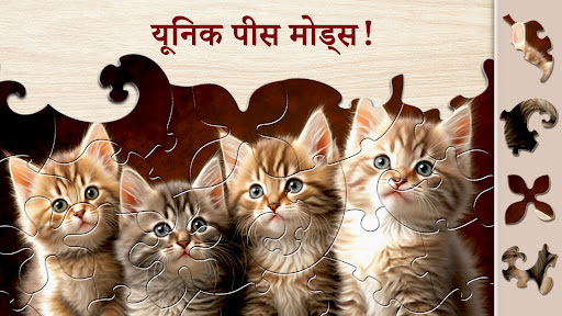 Magic Jigsaw Puzzles - पहेली