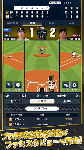 プロ野球 ファンスターズリーグ PC版