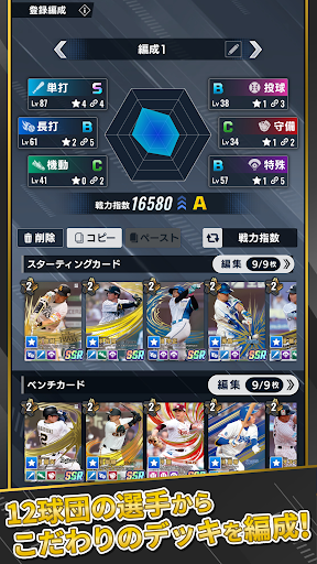 プロ野球 ファンスターズリーグ PC版