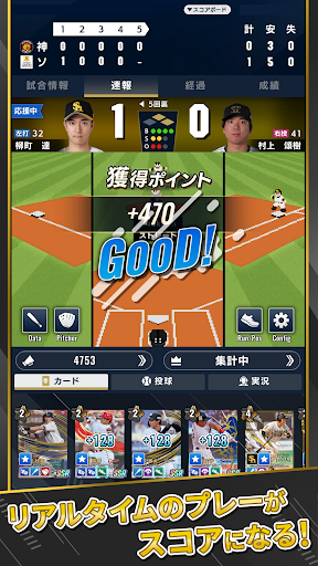 プロ野球 ファンスターズリーグ PC版