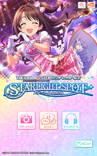 アイドルマスター シンデレラガールズ スターライトスポット PC版
