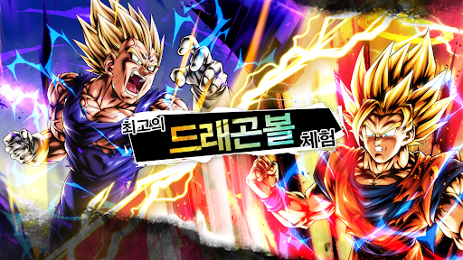 DRAGON BALL LEGENDS -드래곤 볼 레전즈-