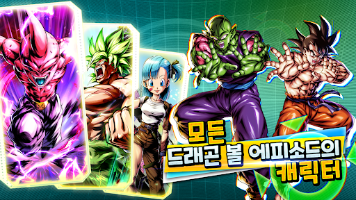 DRAGON BALL LEGENDS -드래곤 볼 레전즈-