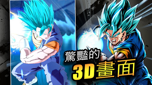 DRAGON BALL LEGENDS -七龍珠 激戰傳說-