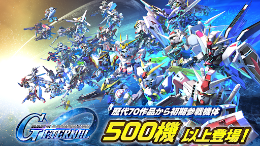 SDガンダム ジージェネレーション エターナル