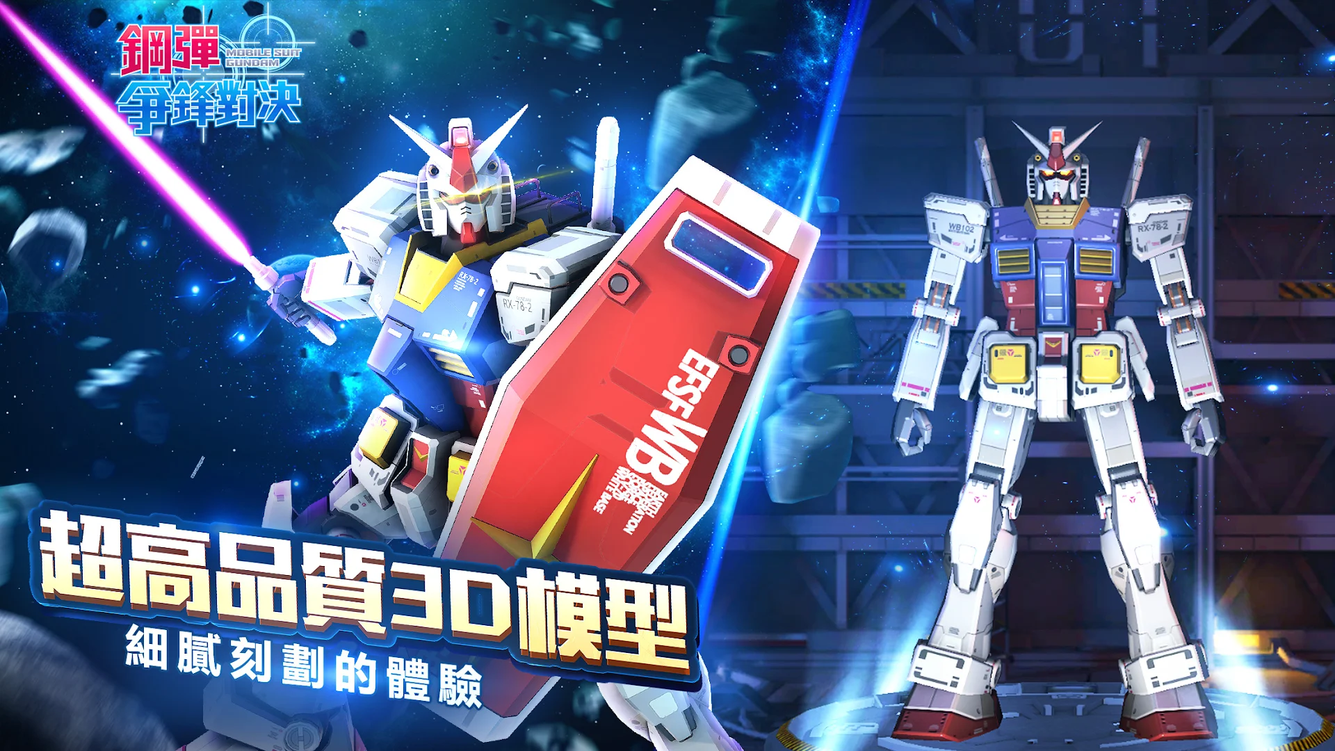 鋼彈 爭鋒對決 PC版