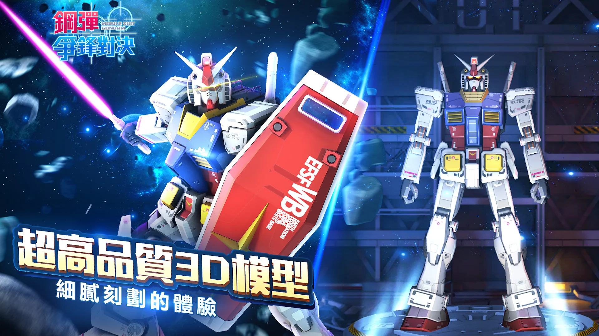 鋼彈 爭鋒對決 PC版