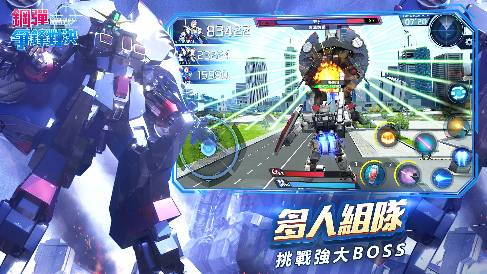 鋼彈 爭鋒對決 PC版