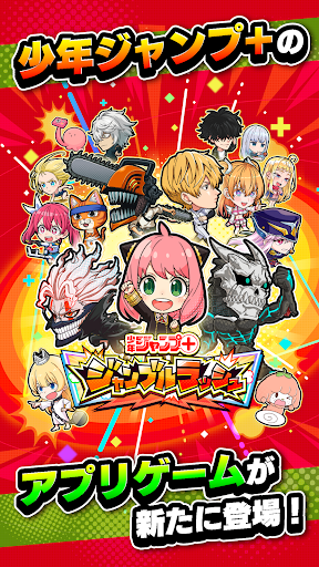 ジャンプ＋ジャンブルラッシュ PC版