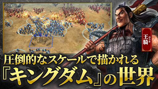 キングダム 覇道 PC