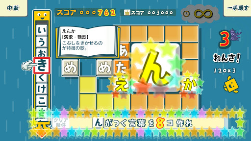 ことばのパズル　もじぴったんアンコール 入門編 PC版