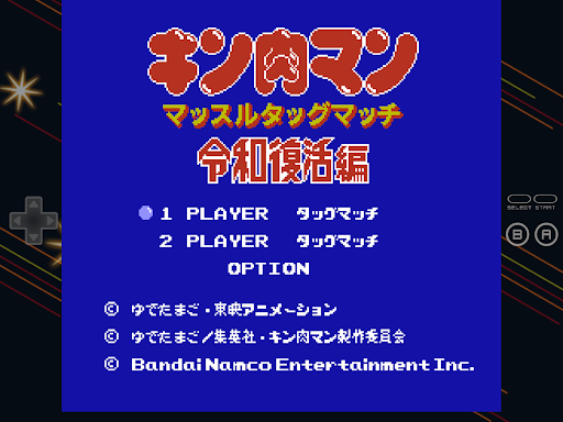 キン肉マン マッスルタッグマッチ令和復活編 PC版