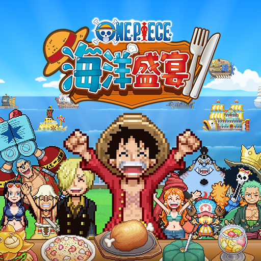 ONE PIECE 海洋盛宴電腦版