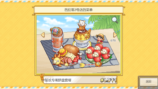 ONE PIECE 海洋盛宴电脑版