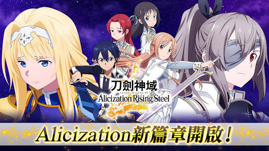 刀劍神域 Alicization Rising Steel