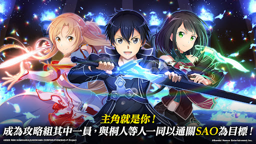 刀劍神域 關鍵鬥士 - MMORPG