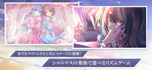 アイドルマスターシャイニーカラーズ SongforPrism PC版