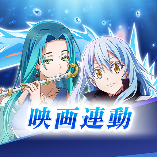 転生したらスライムだった件 魔王と竜の建国譚 まおりゅう PC版