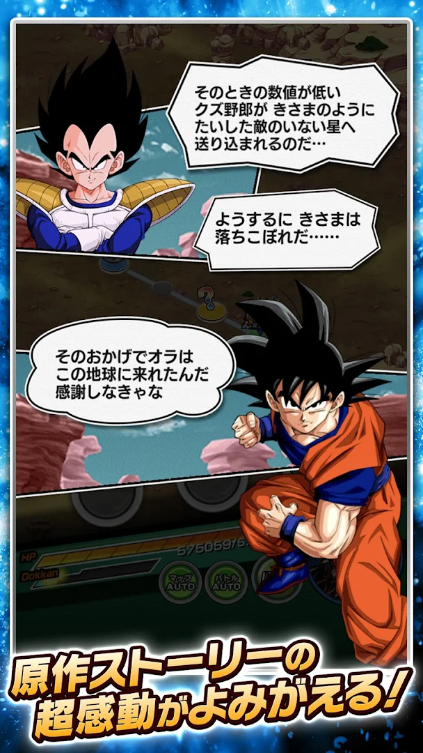 ドッカンバトル PC版